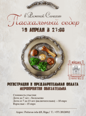 Пасхальный Седер в Рижской Синагоге