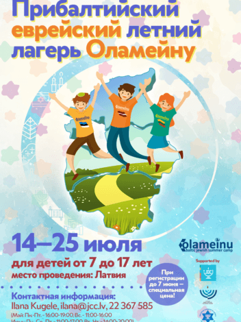 Открыта запись в Оламейну