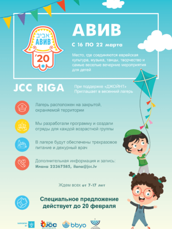 Весенний лагерь Авив