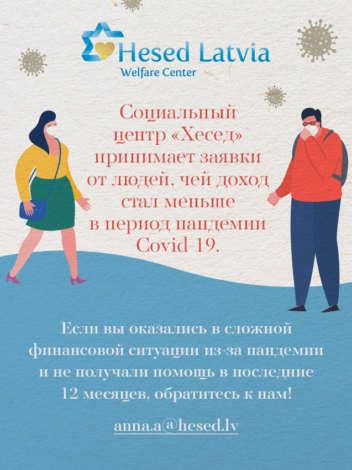 Помощь потерявшим доход в кризис