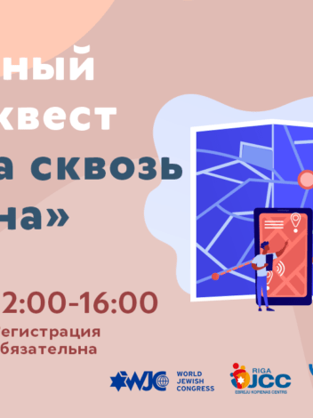 Aудиоквест: Ханука сквозь времена